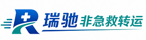 掇刀区瑞驰非急救转运｜病人出院长途护送服务